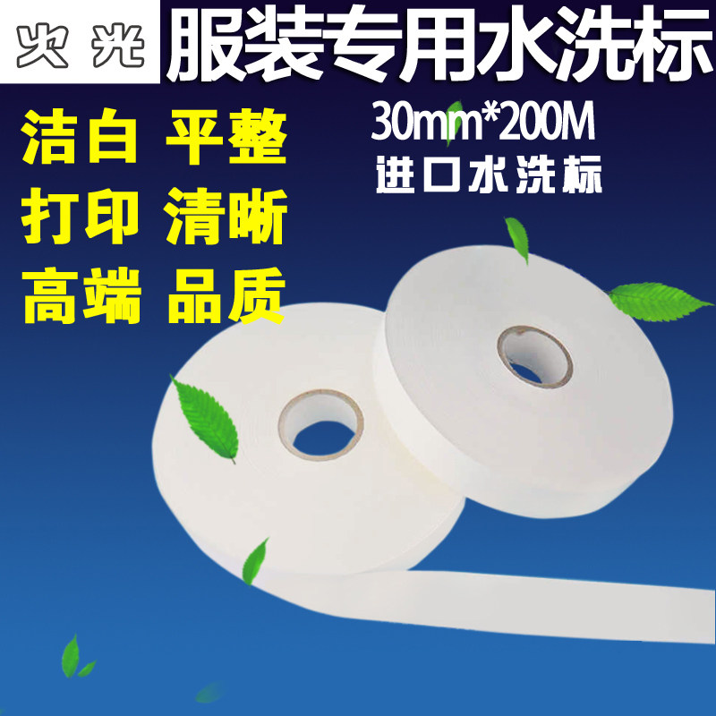 huoguang HXBG30200 Japan imported washed label 30mm*200M washed label imported