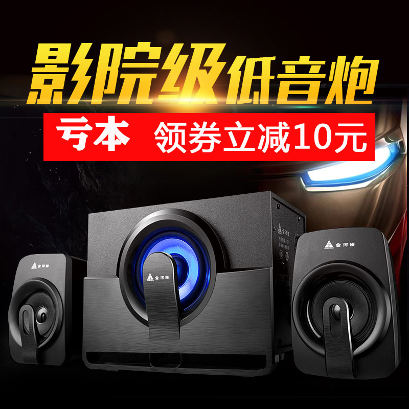 Golden Field Jinhetian Q7 computer desktop notebook audio speaker subwoofer home wired