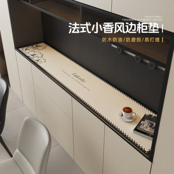 Milei xiaoxiangfeng no-wash, waterproof and dustproof side cabinet mat Milei xiaoxiangfeng no-wash, waterproof and dustproof side cabinet mat