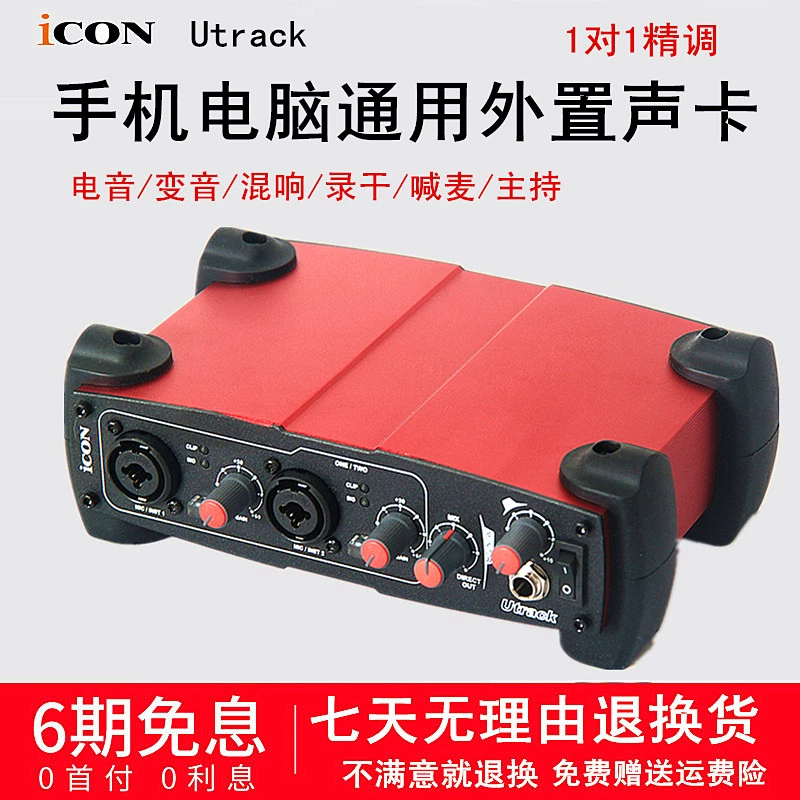 Aiken ICON Utrack thẻ âm thanh bên ngoài máy tính phát sóng trực tiếp K bài hát neo la hét thiết bị lúa mì máy tính để bàn nói chung - Thiết bị sân khấu