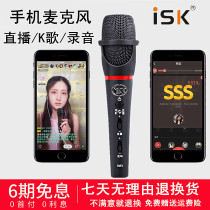 ISK IM3 mobile phone microphone set singing karaoke recording equipment outdoor live professional handheld microphone