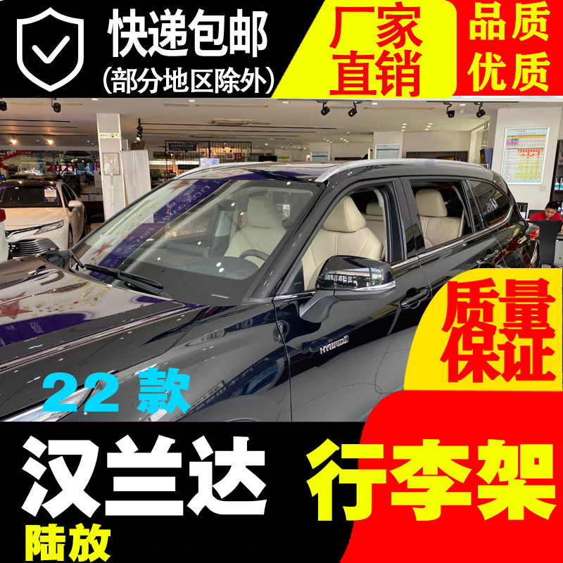 Applicable to 22 Highlander Lufang original luggage racks with screws and aluminum alloy load-bearing luggage racks