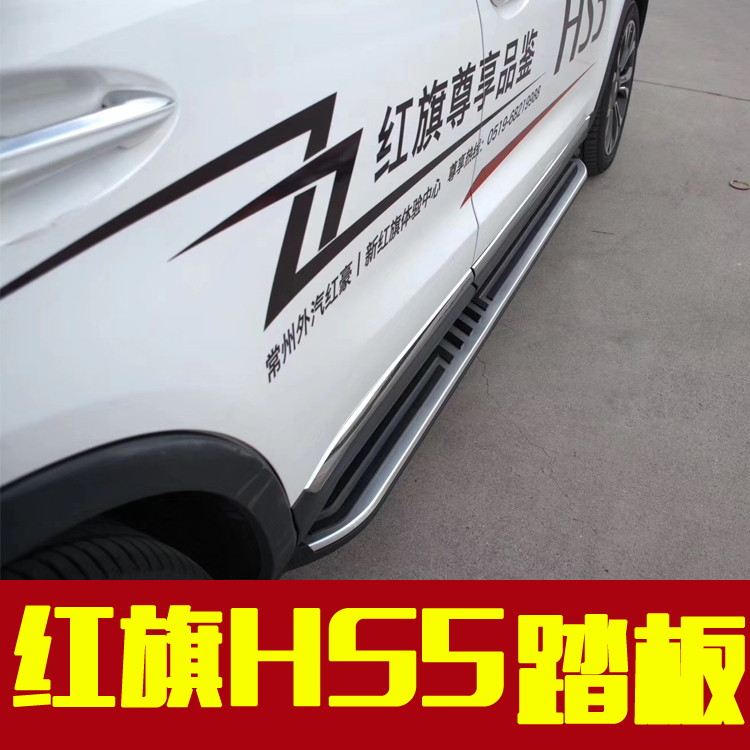 Suitable for Hongqi HS5 original car pedals original side pedals get on and off the car modified parts original high-quality side pedals