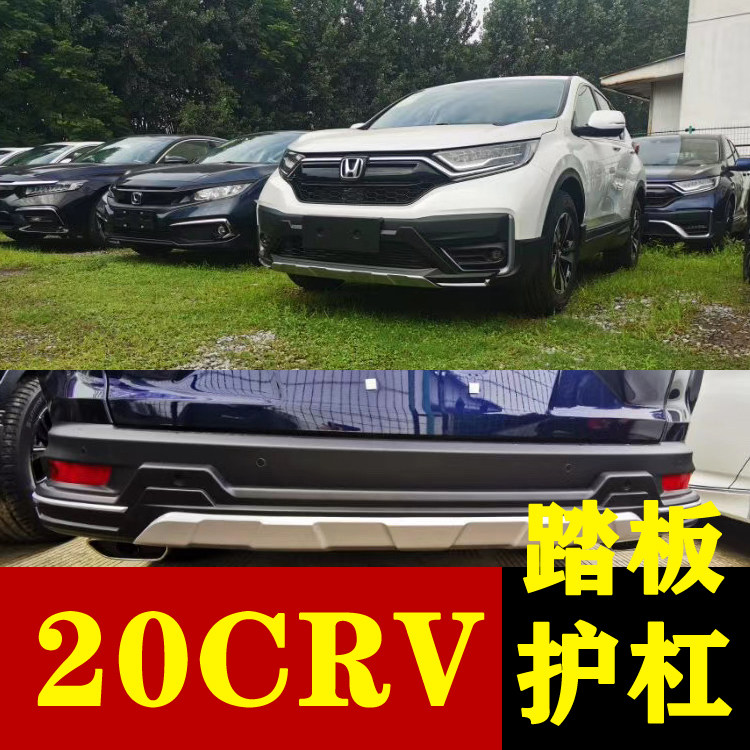 2020 new CRV front and rear guard bar retrofitted with retrofitted insurance lever 20 CRV retrofitted pedal external footboard