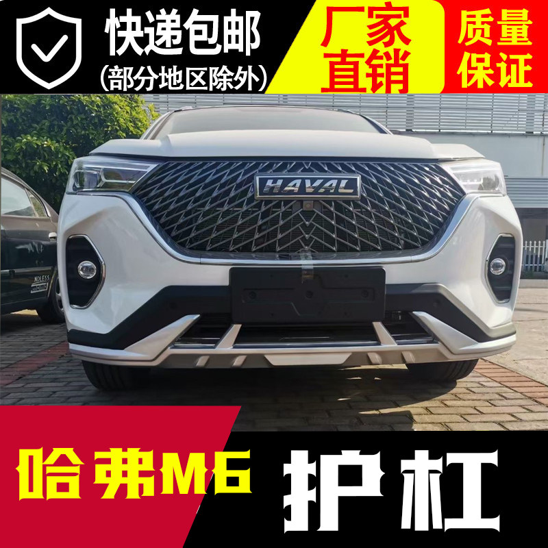 17 - 19 Harvard M6 front and rear bumper with new M6 bumper, original insurance lever