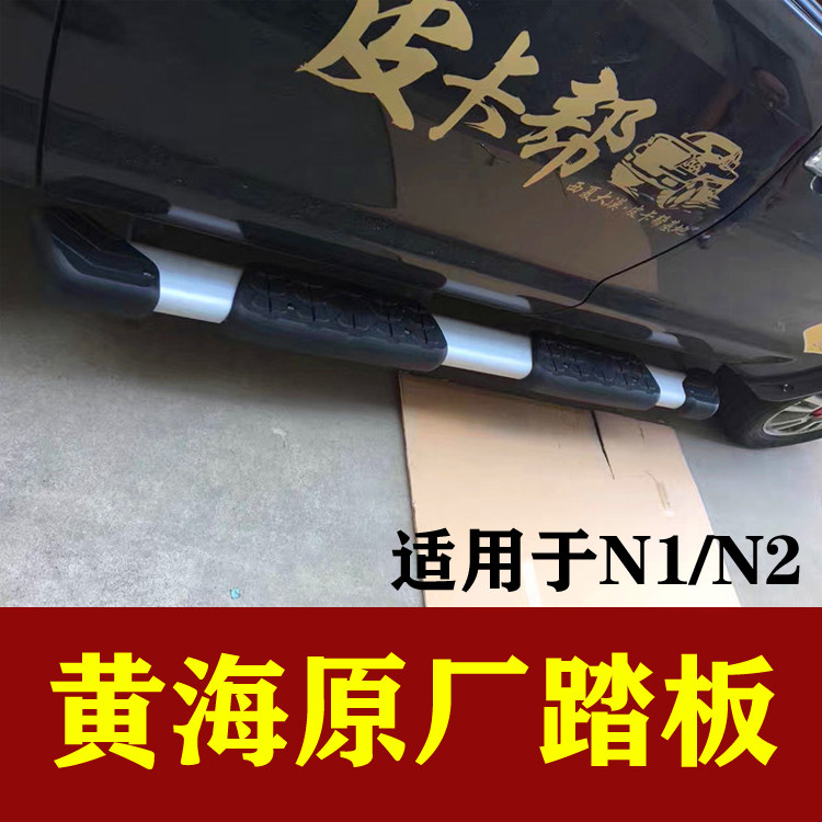 Application of Yellow Sea N1 N2 original plant original car pedal retrofitted with external side pedal for a special head-on pedal