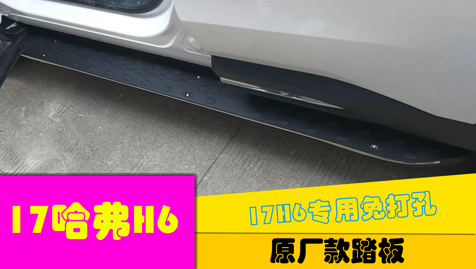 Suitable for 17 Havre H6 original plant Outside Foot Pedal Greeting and Withdrawal With Promotional Time-limited Discount