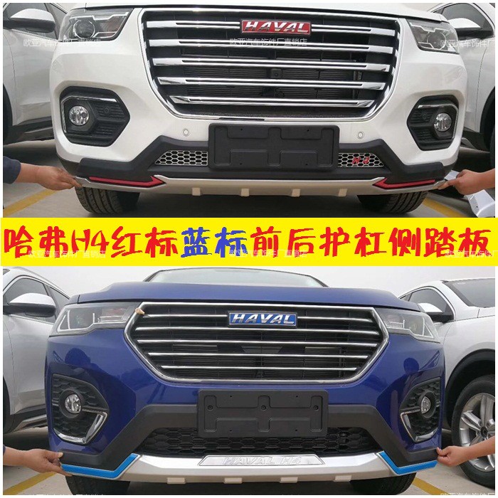 18 Great Wall Haval H4 front and rear guard bars h4 blue label red label front and rear installation bumper Haval H4 side pedal change
