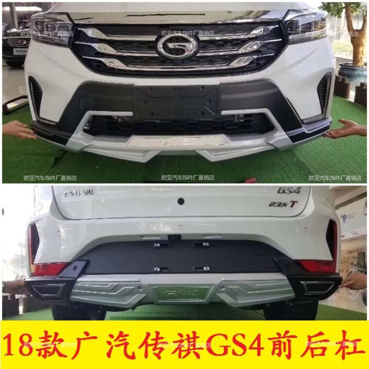 2018 Guangqi Chuanqi GS4 front and rear lever guard bar Chuanqi GS4 retrofit Insurance lever GS4 guard bar