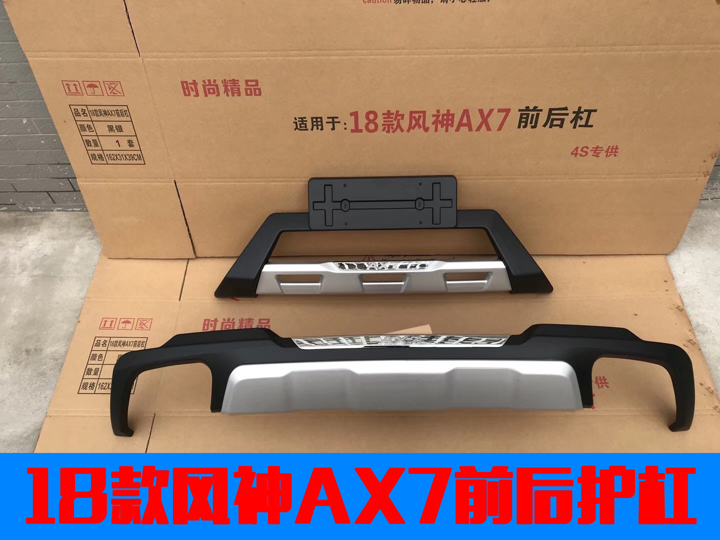 15 -18 models Dongfeng Wind Shenshen AX7 front and rear guard bar AX7 Insurance lever Anti-collision protection bar retrofitted with decorative lever pedal