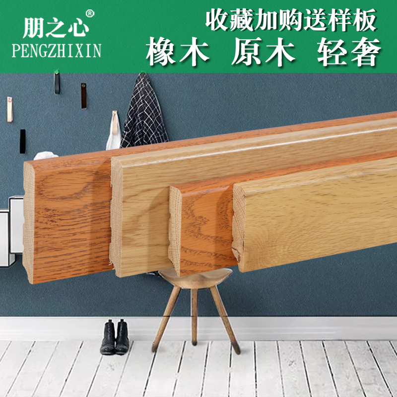 Solid wood skirting Oak pure solid wood White package installation American red oak logs Japanese style footline floor