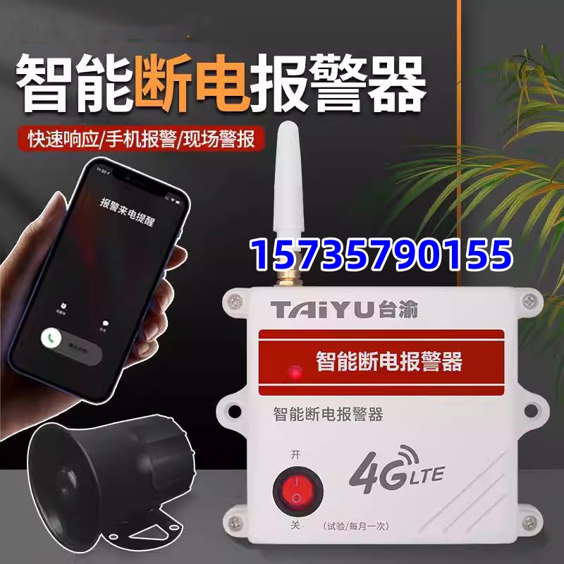 Blackout alarm farms monitor power cuts to remind remote cell phone call 380V missed call alarm-Taobao