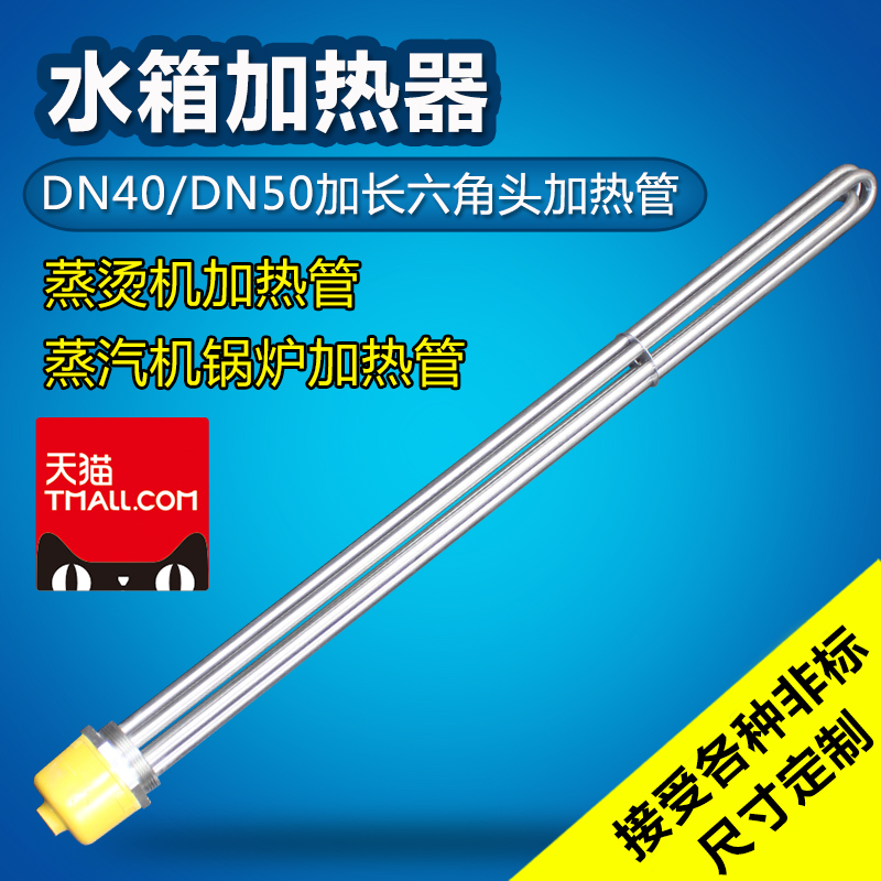 DN40 DN50 High-power water tank electric heating tube one and a half inches two inches steam boiler electric heating tube heating rod