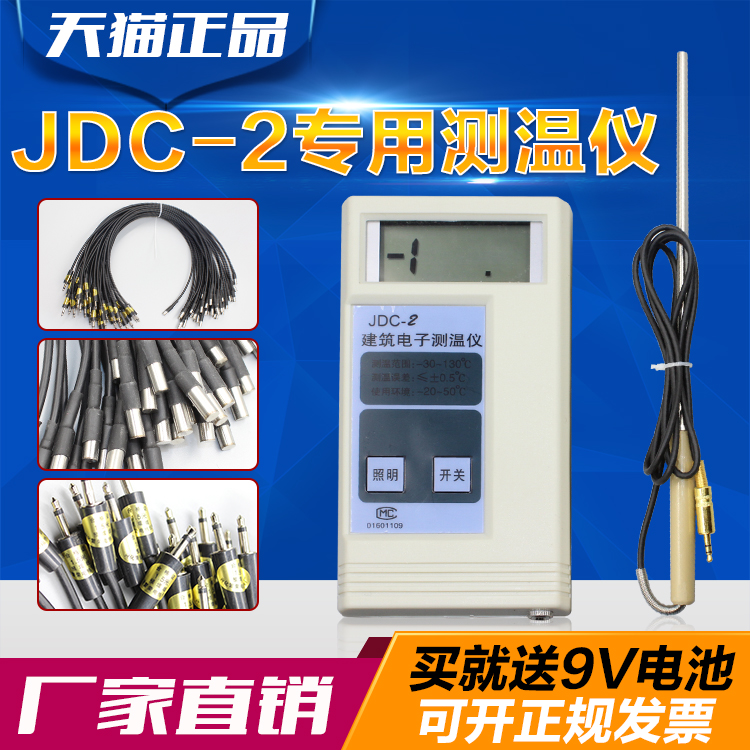 JDC-2 Construction Electronic Thermometers Cement Thermometry Wire Large Volume Concrete Thermometers Thermometer Preburied Wire