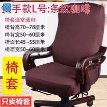 Change of washing meetings Office chair cushion elastic chair sleeve Chair Adjustment Leather Chair Thickening Hood Subconference Table And Chairs Cotton Cloth