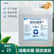 75% wine precision 5 liters Disinfectant Fluid Medecine Water Wound Clean Bacteriostatic Decontamination Large Barrel 2000ml External