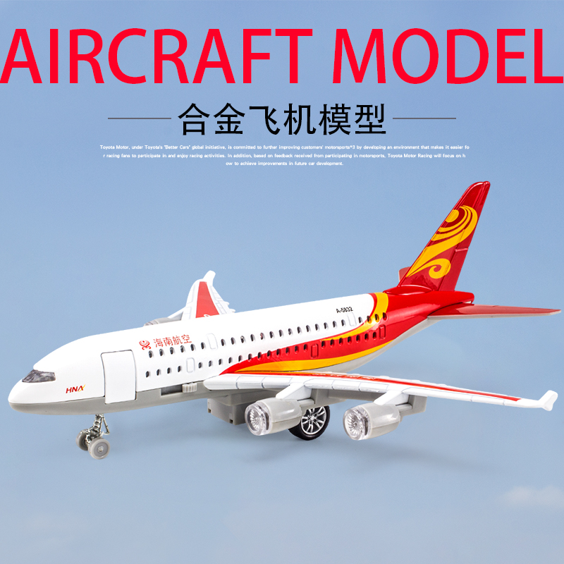 加大号合金飞机模型空中客机东南方航空带登机台声光儿童玩具