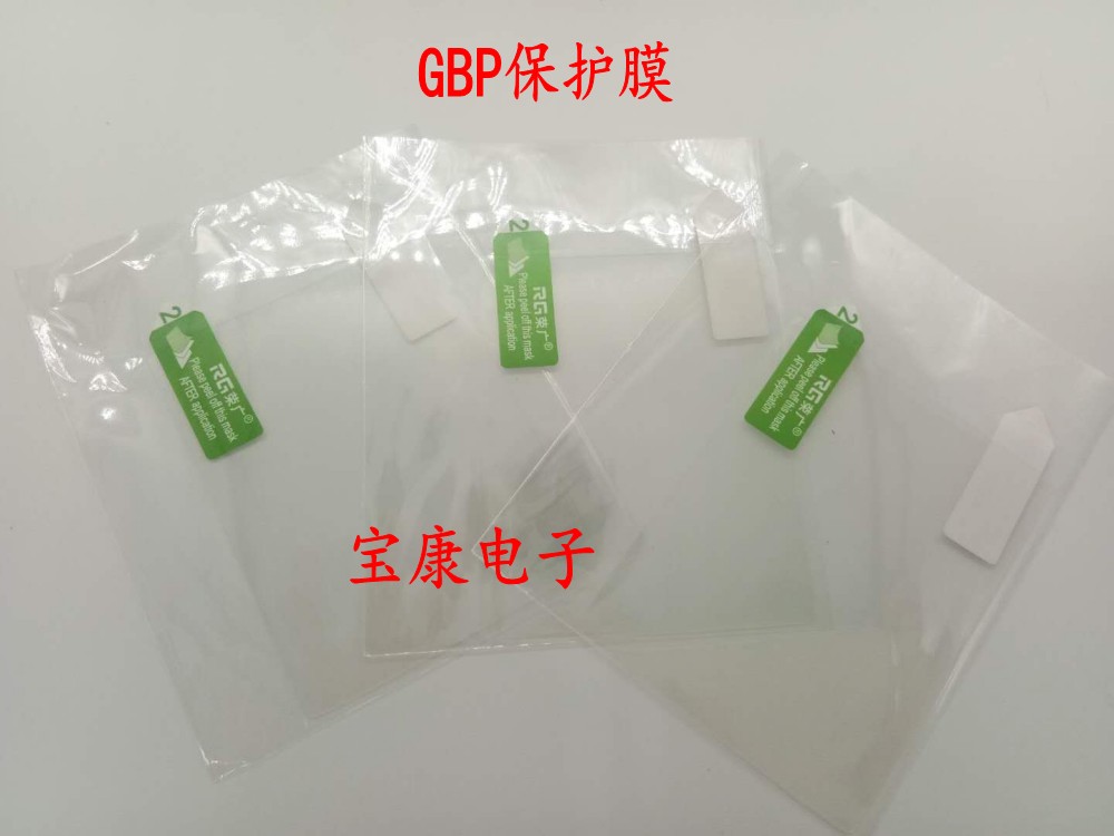GBP film GBP screen protective film GBP high-definition protective film