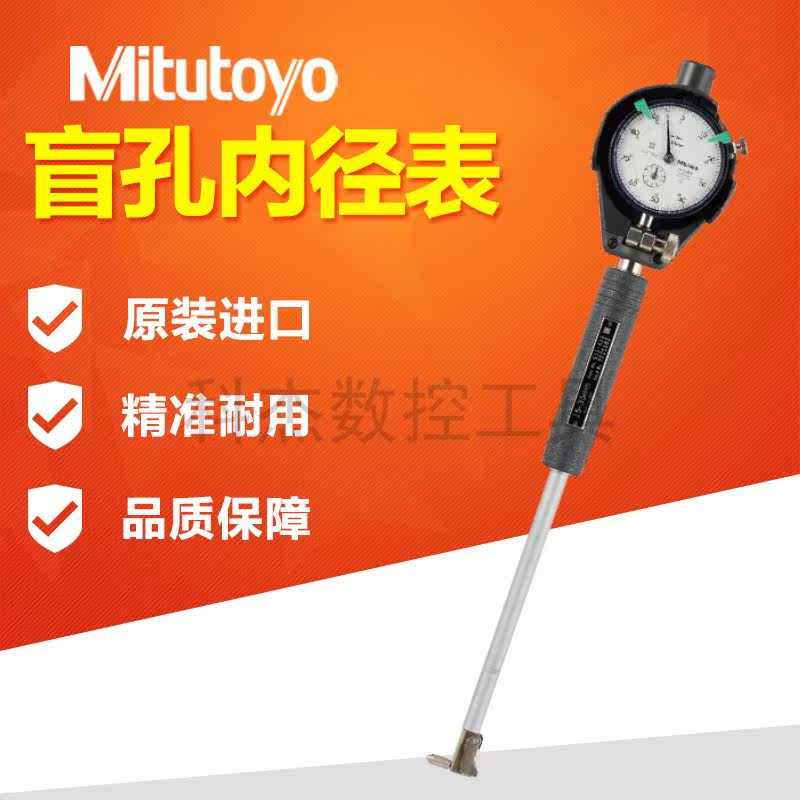 Japan Mitutoyo Sanfeng blind hole-type inner diameter 15-35mm dial 511-416 417 436 437