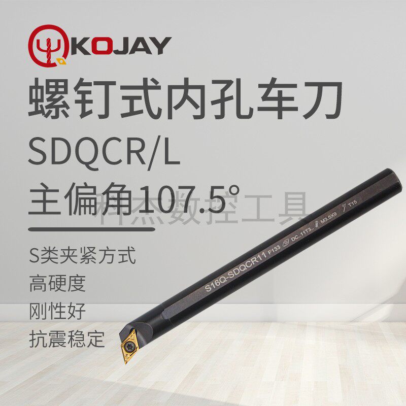 KOJAY CNC inner hole knife rod S type S08K S12M S16Q S20Q-SDQCR07