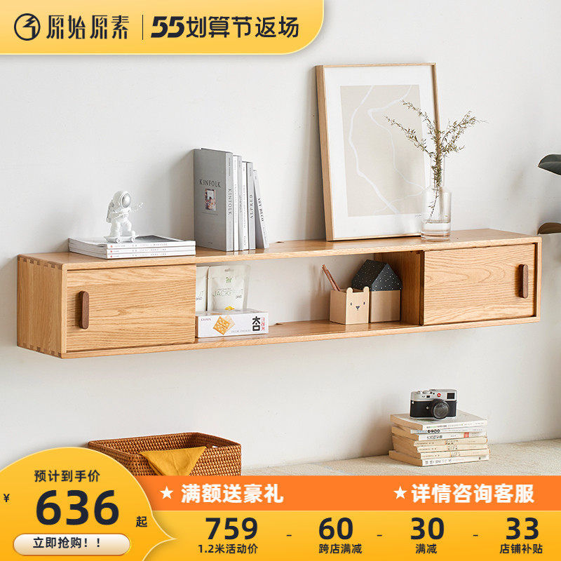 Original original vegetarian full solid wood Nordic modern minimalist oak wall-mounted TV cabinet Small family type storage hanging cabinet H7082