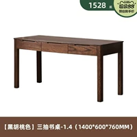 [Дуб-черный орех] Письменный стол с тремя ящиками высотой 1,4 м (1400*600*760 мм)