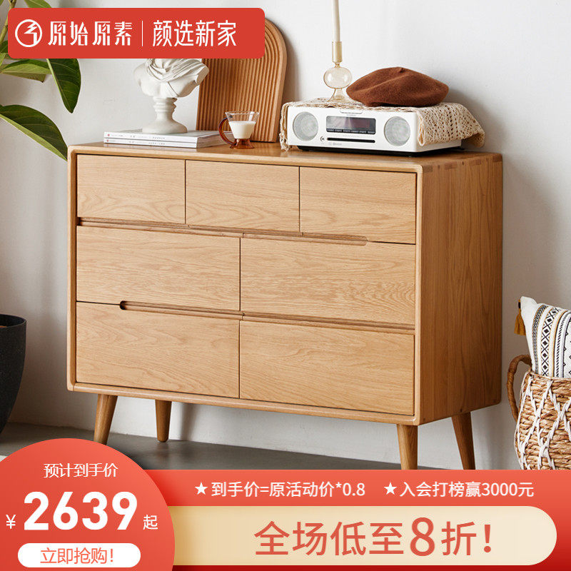 Original Nordic environmental protection solid wood seven-drawer cabinet Modern oak log bedroom with drawer storage cabinet A1032