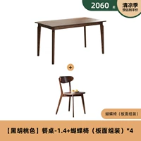 【Черно-черный цвет орехового ореха】 1,4 метра и стул таблицы 4 (A7121)