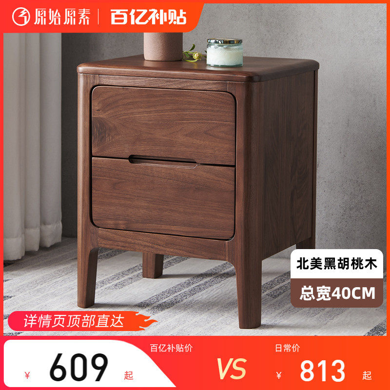 Original Element All Solid Wood Bedside Cabinet North American Black Walnut Bedside Cabinet Simple Bedroom Storage Cabinet B5025 - Taobao
