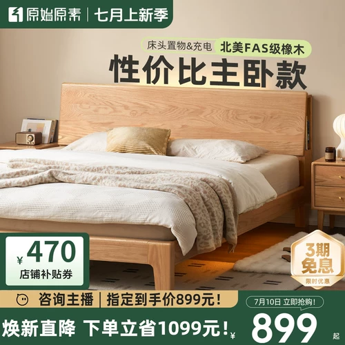 原始原素 Полный сплошной деревянной кровати Современный минималистский