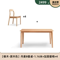 【Дубовые логи】 1,16 метра и стул таблицы 4 (A5122)