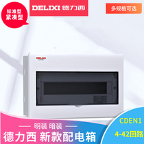 Delixi CDEN1 control power supply box power distribution household strong electricity concealed standard lighting empty box 12 loop