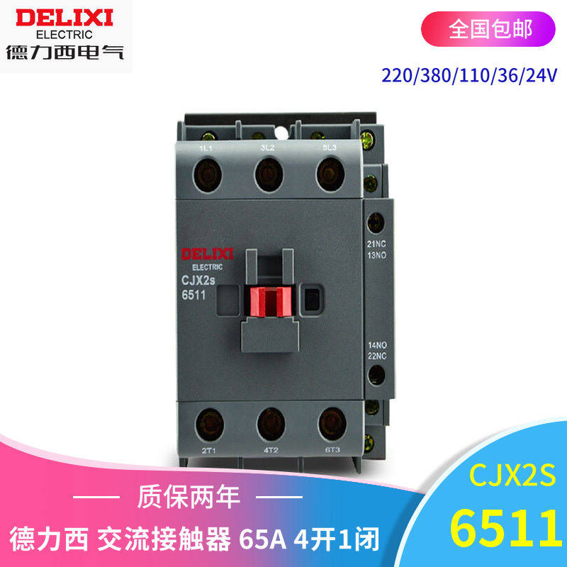Delixi AC Contactor CJX2S-6511 65A (LC1-D65 CJX4 CJX2) Contactor