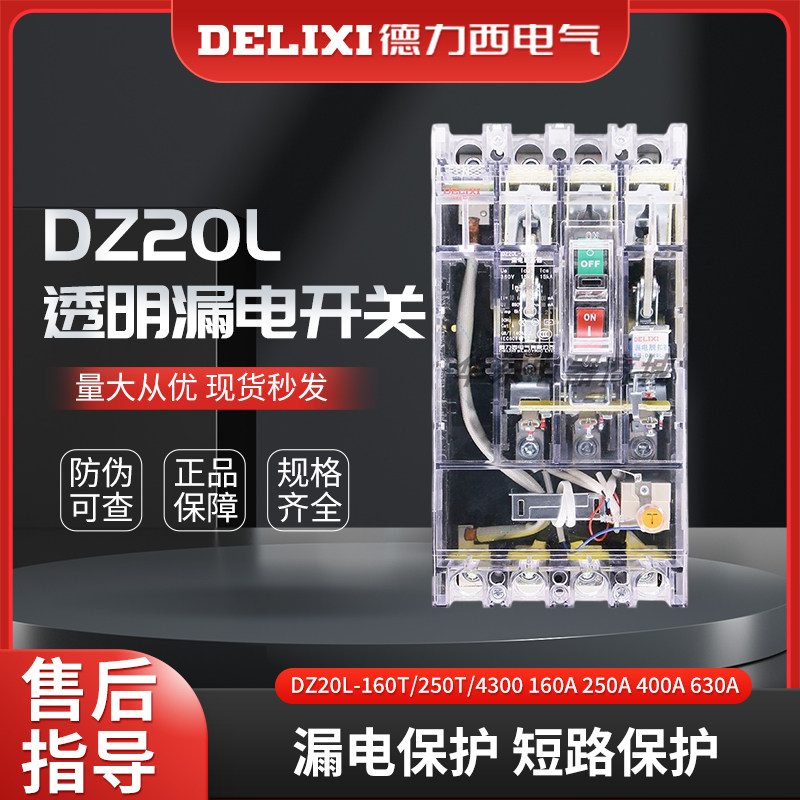 Dresi transparent earth leakage switch DZ20L-160T 250T 4300 breaker 160A250A400A630A-Taobao