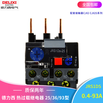 Delixi thermal relay JRS1DS-25 Z JRS1DS-36 Z JRS1DS-93 Z LR2 JRS1D