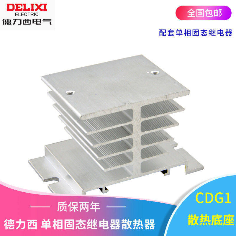 Delixi solid state relay radiator SRQ-type 50*80*50 supporting single solid state relay