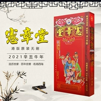 Оригинальный подлинный подлинный 2021 Niu niu niu niu niu Lianzhang Tongsheng Calendar Charter Mandarin Master Calendar, включая старый календарь