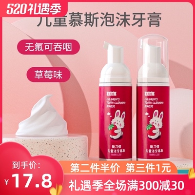 儿童慕斯泡沫牙膏草莓味2-3-6岁以上婴儿宝宝无氟可吞咽水果牙膏
