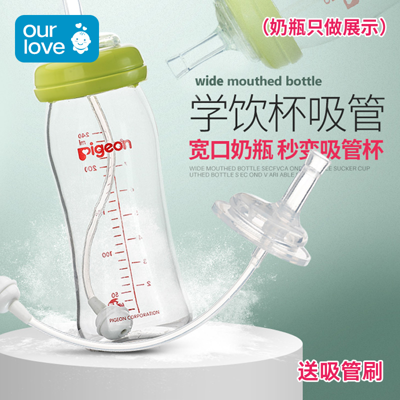 Suitable for shellfish Pro NUKbobo Good child glass PPSU wide diameter bottle conversion straw Learning cup suction