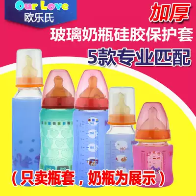 Oule's special NUK glass bottle protective sleeve Drop-proof sleeve Wide standard mouth glass bottle silicone sleeve