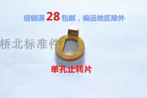 Electric vehicle motor accessories flat pad single-hole anti-rotation piece anti-rotation piece flat pad groove 16*10*4 14*12*4 14*
