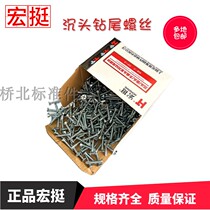 Hongting cross countersunk head self-tapping self-drilling screw flat head drilling tail screw dovetail fishtail bolt M4 2 series