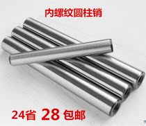 Pin high hardness 45 steel GB120 internal thread cylindrical pin cylindrical positioning pin m6m8m10