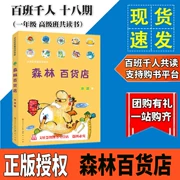 Cửa hàng lâm nghiệp, Ngữ âm vẽ, Baiban, Ngàn người, Kỷ niệm 18 năm, Lớp cao cấp, Đọc, Bính âm, Sách phù hợp cho trẻ em lớp dưới, Sách đọc sách thiếu nhi - Thiết bị sân khấu