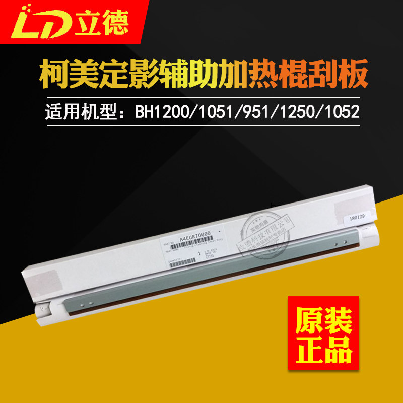 Applicable Ke 1200 1200 1051951 1250 1250 1052 1052 fixing auxiliary heating roller squeegee A4EUR70U00