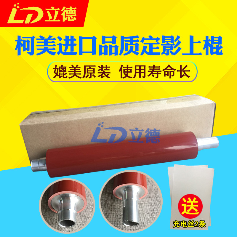 Applicable Comay imported 951 1200 1051 1052 1250 1100 fixing roller playing thick paper soft stick