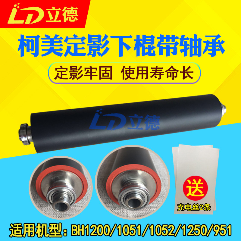Suitable for Konica Minolta BH1200 1051 1052 951 1100 fixing roller heating stick high printing volume