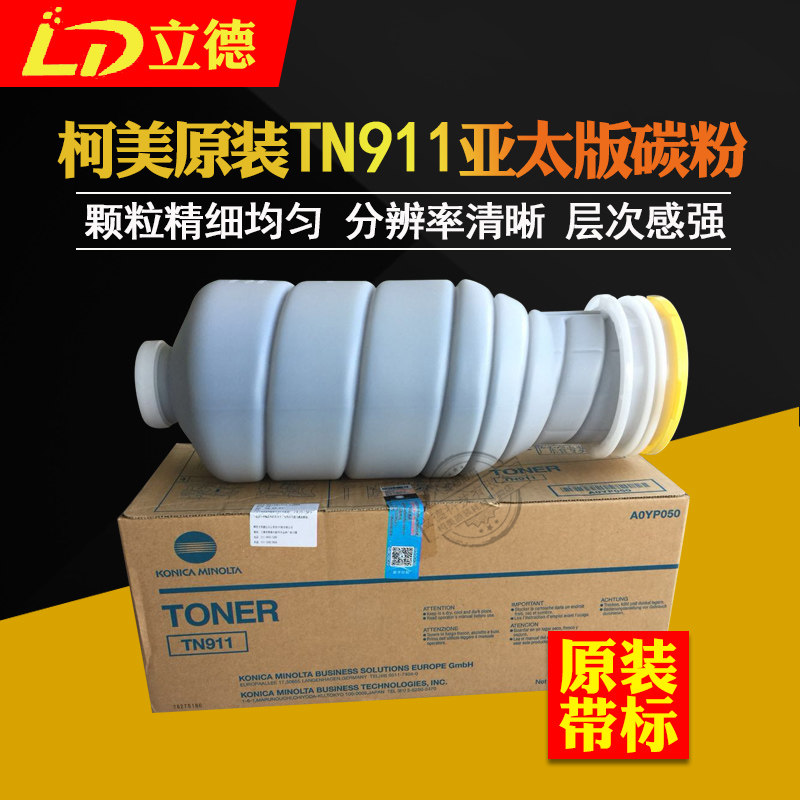 Applicable to original Comey BH950 920 carbon powder band TN911 ink powder tube A0YP050 weight 1600 grams