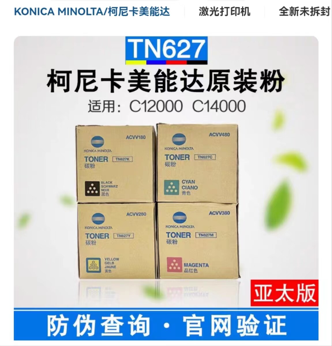 Apply to Comey TN627 Asia Pacific Edition C4070 3070 2070 1070 1070 color powder with powder