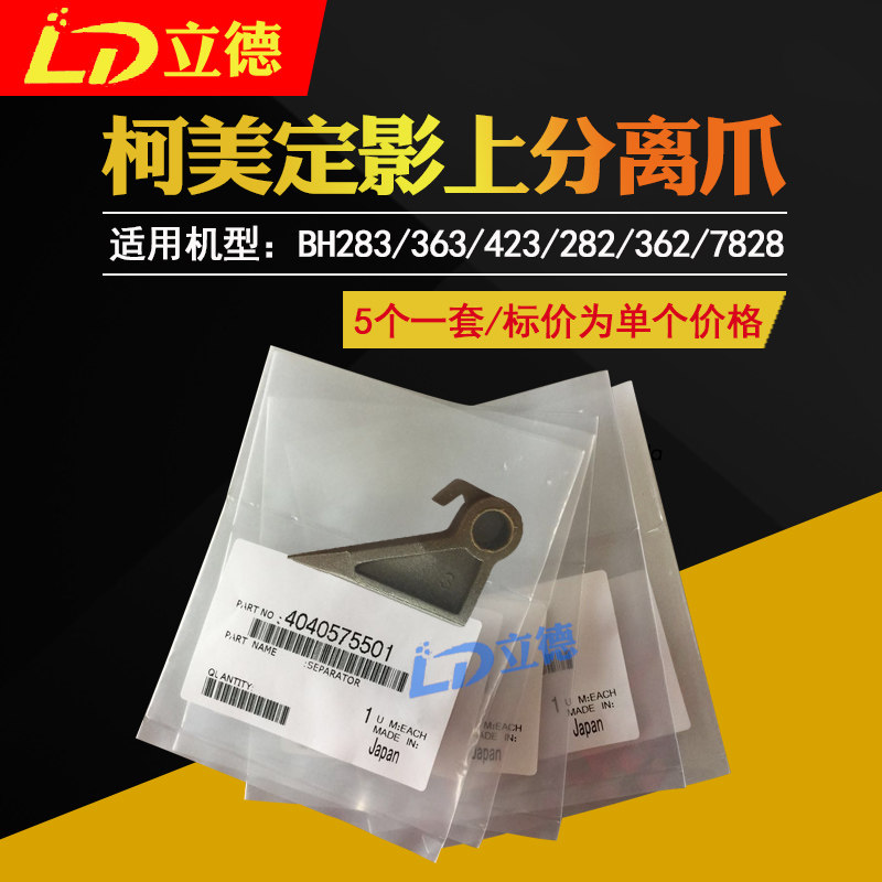 Suitable for Kemei quality BH283 363 423 282 362 7828 fixed separation claw factory goods